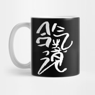 Aikido Kanji - stylish Mug